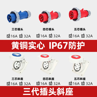 IP67 waterproof 16A/32A Hefeng industrial aviation plug inclined socket 3-core 4-wire 5-hole concealed inclined socket