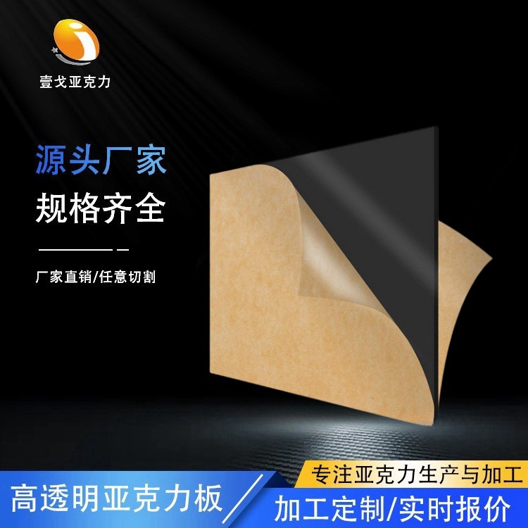 黑色亚克力板磨砂有机玻璃板子亚克力板材透明板透明亚克力板