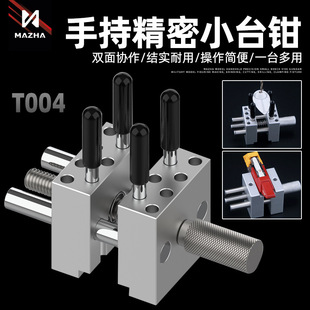 Mazha Handheld Metal Mini Vise T004 Gundam Figure Grinding, Cutting, Drilling and Precision Clamping Fixture