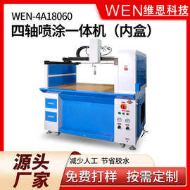 四轴喷涂一体机礼品盒点胶机鞋材相框喷胶机汽车加工机械批发