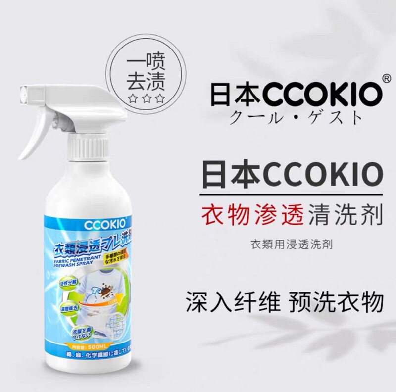 Japan's Ccokio Clothing Penetration Cleaning Agent Removes Oil Stains and Dissolves Various Types of Clothing Stains, a Cleaning Miracle Product Japan's Ccokio Clothing Penetration Cleaning Agent Removes Oil Stains and Dissolves Various Types of Clothing Stains, a Cleaning Miracle Product