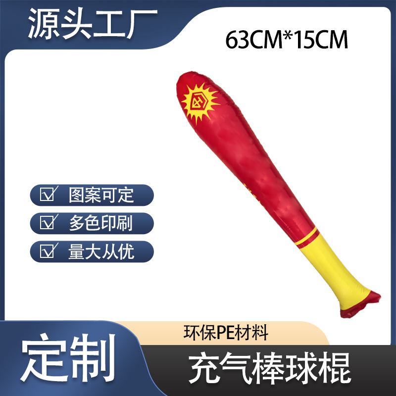 定制充气棒球棍充气棒助威棒加厚演唱会赛事专用啦啦棒欢呼棒厂家