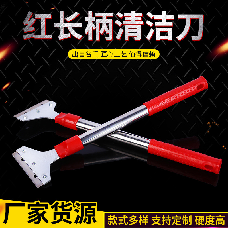 红色塑料长柄清洁刀除胶铲子刮刀墙壁地板清洁铲刀家用玻璃清洁刀