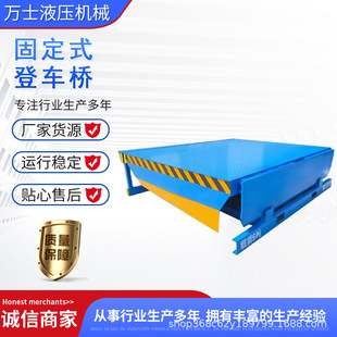 Supply container fixed loading and unloading platform storage logistics hydraulic boarding bridge platform fixed boarding bridge