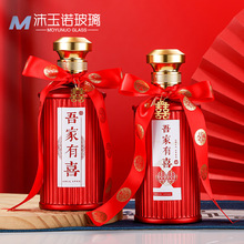 结婚喜宴白酒瓶婚宴飘带空酒瓶套装竖纹喜酒瓶压口吾家有喜空酒瓶