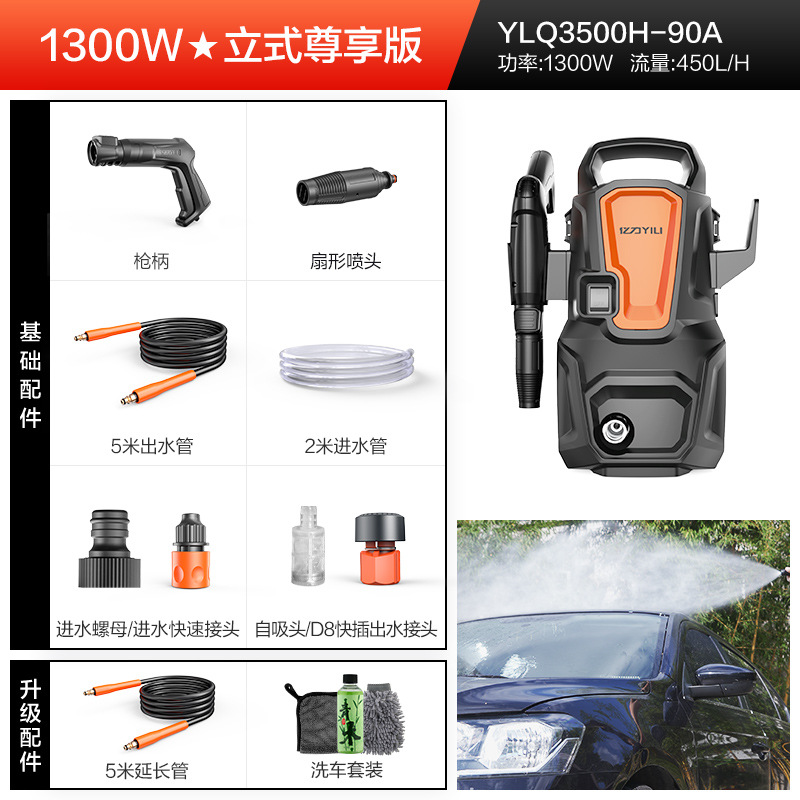 Portable Car – Shuǐbèng Portable car washer - 1300w-vertical-premium-edition-send-car-wash-set