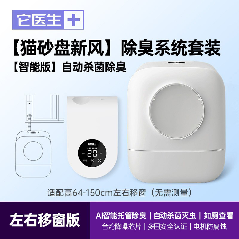 신선한 송풍기 + 고양이 배변 상자