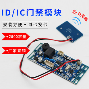 ID non-networked residential access control board building intercom access control module IC access control card swiping module control board card swiping device