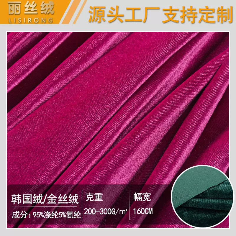 韩国绒 弹力单面金丝绒布料外套玩具礼服连衣裙面料加工定制