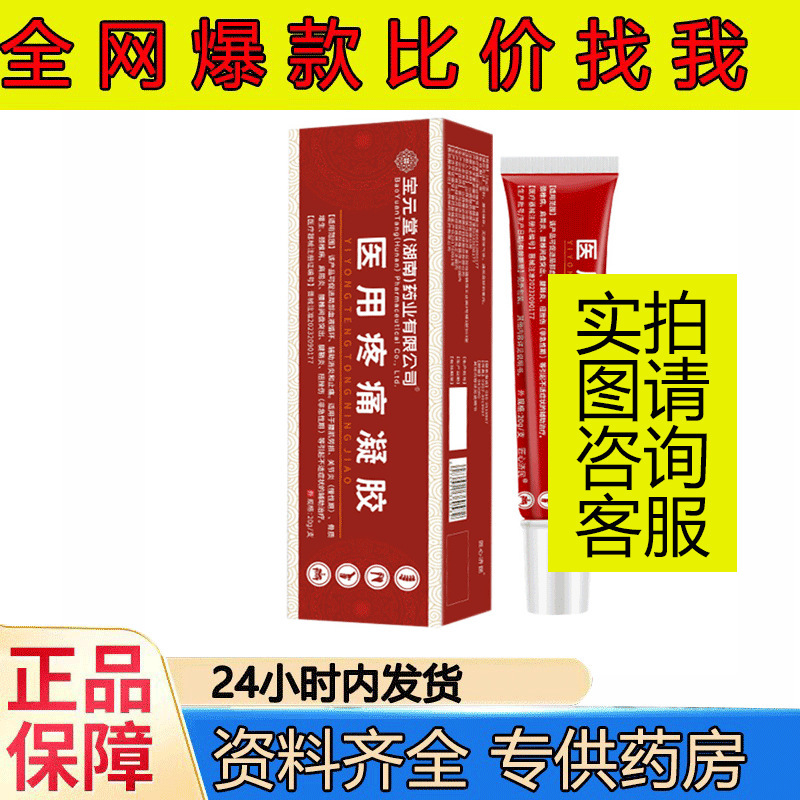 腰椎颈椎膝盖痛风腱鞘足跟静脉曲 张痔疮膏贴喷剂冷敷退热|undefined