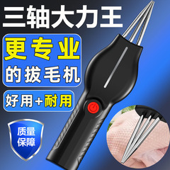 源头工厂 电动拔毛神器鸡毛鸭毛鹅毛家禽脱毛机拔毛机拔鸭毛神器