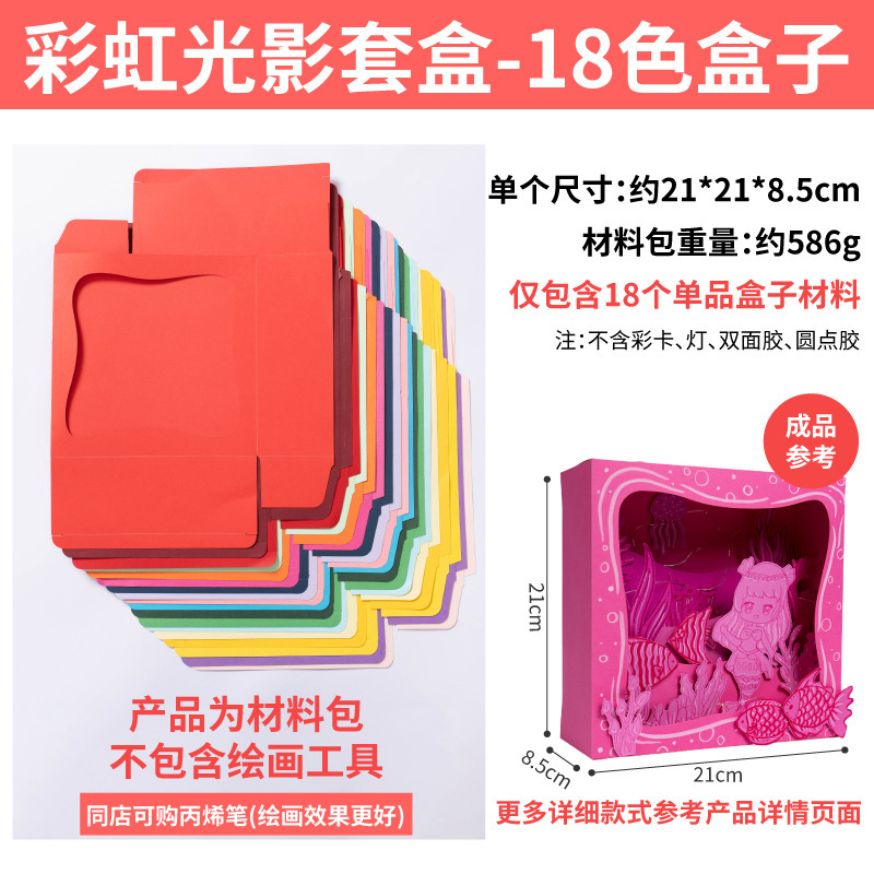 虹の光の影のセットの箱の手作りのdiyの子供の製作材料は幼稚園の区の角の環を包んで装飾の創意の美術を作ります。|undefined