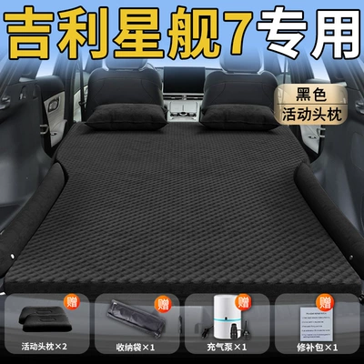 Geely Galaxy Starship 7 Emi: Vehicle-mounted inflatable bed - standard-exclusively-for-galaxy-starship-7-black-movable-headrest-wave-dot-wings-style