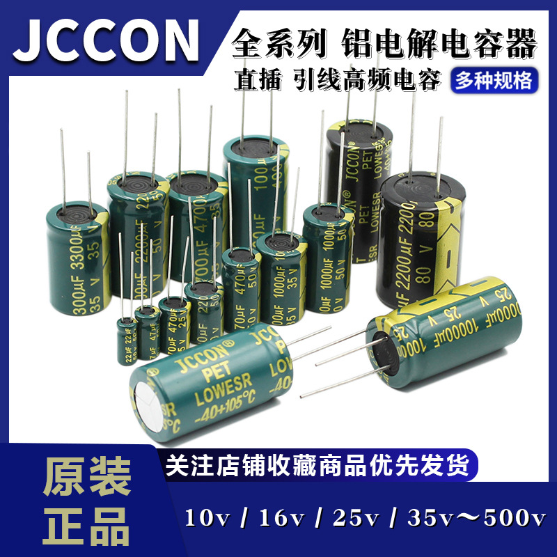 Direct Plug-In High Frequency Aluminum Electrolytic Capacitor 10/16V/25/35/100/50V10Uf22/470/1000/2200Uf
