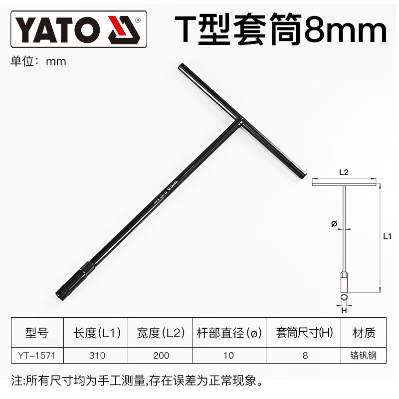 易尔拓 YATO T型套筒扳手 Y型套筒扳手