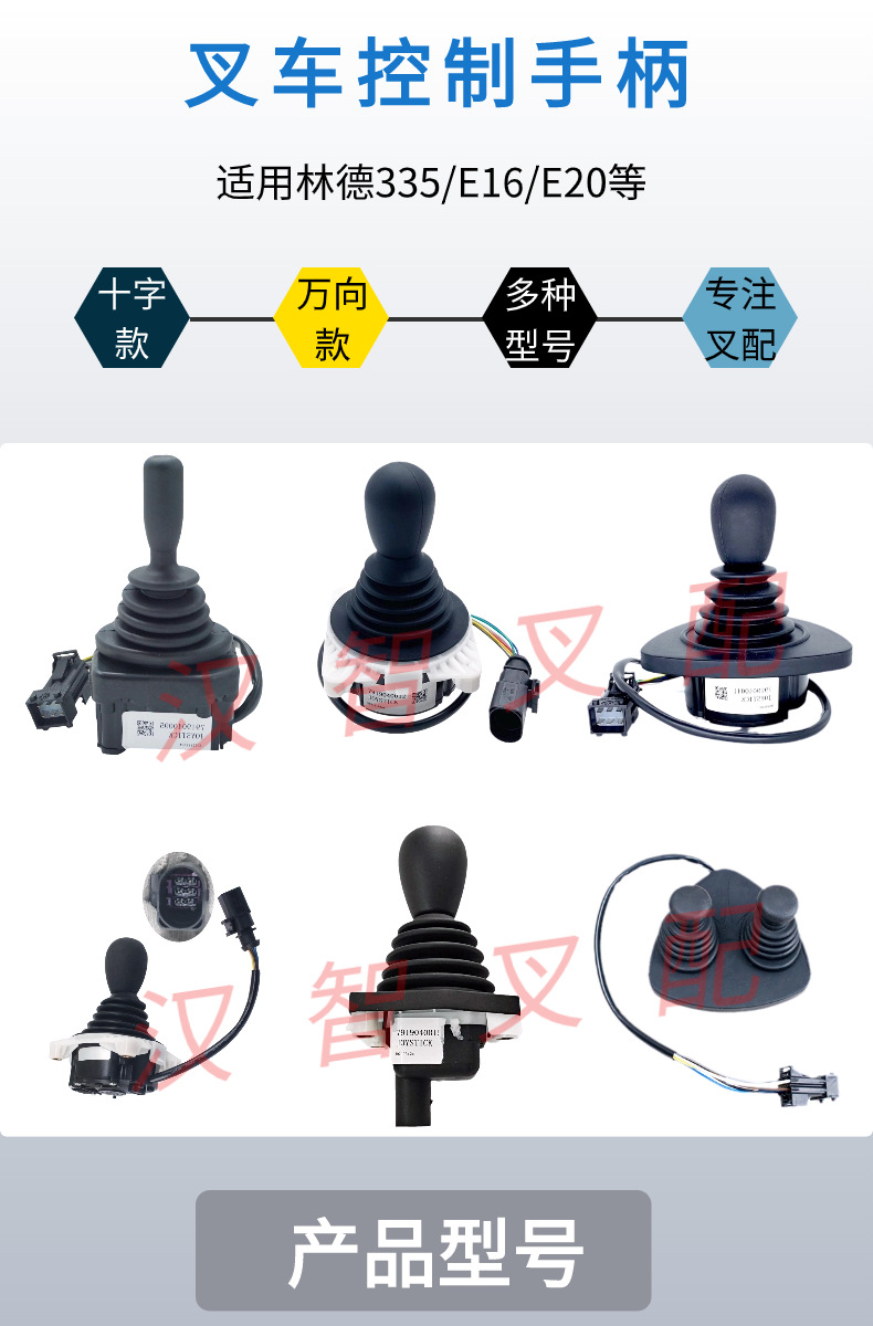 林德叉车控制手柄