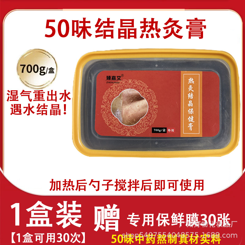1 box of [crystallized] hot moxibustion cream + 30 pieces of plastic wrap