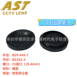 ATV CCD dust cover monitoring gun hard plastic accessories round protective cover with threaded CS interface shading