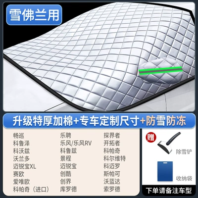 Cover, Car snow shield - german-high-weight-exclusive-to-chevrolet-thick-straps-windproof-and-anti-theft-comes-with-a-snow-shovel-storage-bag