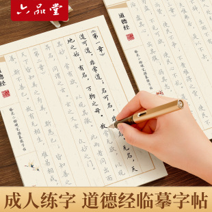 Hard Pen Adult Pen Lin Fu Tao Te Ching 36 Ji Lan Ting Collection Preface Regular Script Full Copy Copybook Practising
