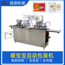 全自动暖宝宝包装机暖足贴暖身贴生产设备发热鞋垫生产设备多功能