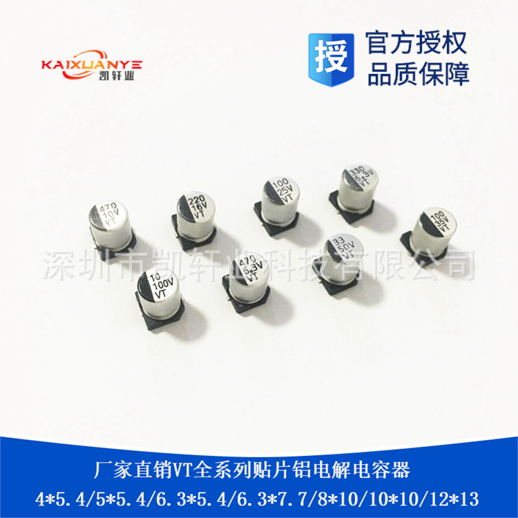 贴片铝电解电容 16V220UF 6.3*7.7 固定式 可订特殊规格型号 全新