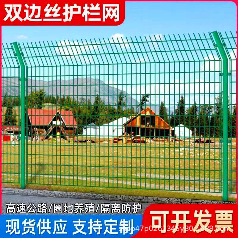 双边丝护栏网浸塑光伏电站养殖围栏景区圈地隔离网高速公路护栏网