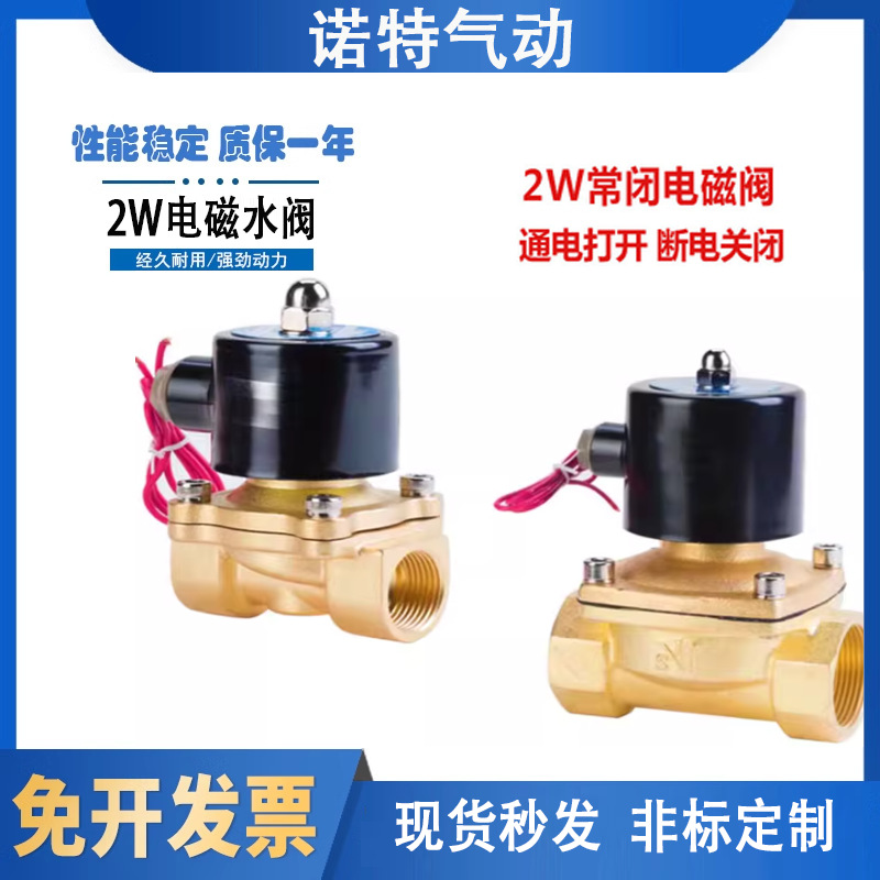 常闭电磁阀2W160-15密封片铜线圈水阀控制开关气阀4分/6分/1寸
