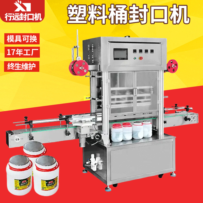 PP酱料桶耗油封口机定制 铝箔杯碗封桶机 酱料盒封口气调包装机