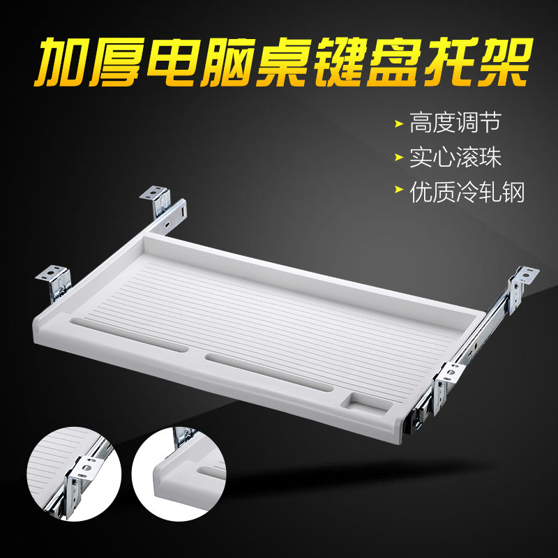Keyboard Tray Computer Keyboard Rack Keyboard Drawer ABS Material with 35 Wide Silent Slide Rail Keyboard Tray Computer Keyboard Rack Keyboard Drawer ABS Material with 35 Wide Silent Slide Rail