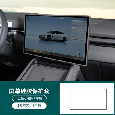 Other Automotive Interior Supplies of Xpeng P7, Silicone Screen - 25-units-of-xpeng-p7-navigation-156inch-original-car-color-deep-space-gray-silicone-car-cover
