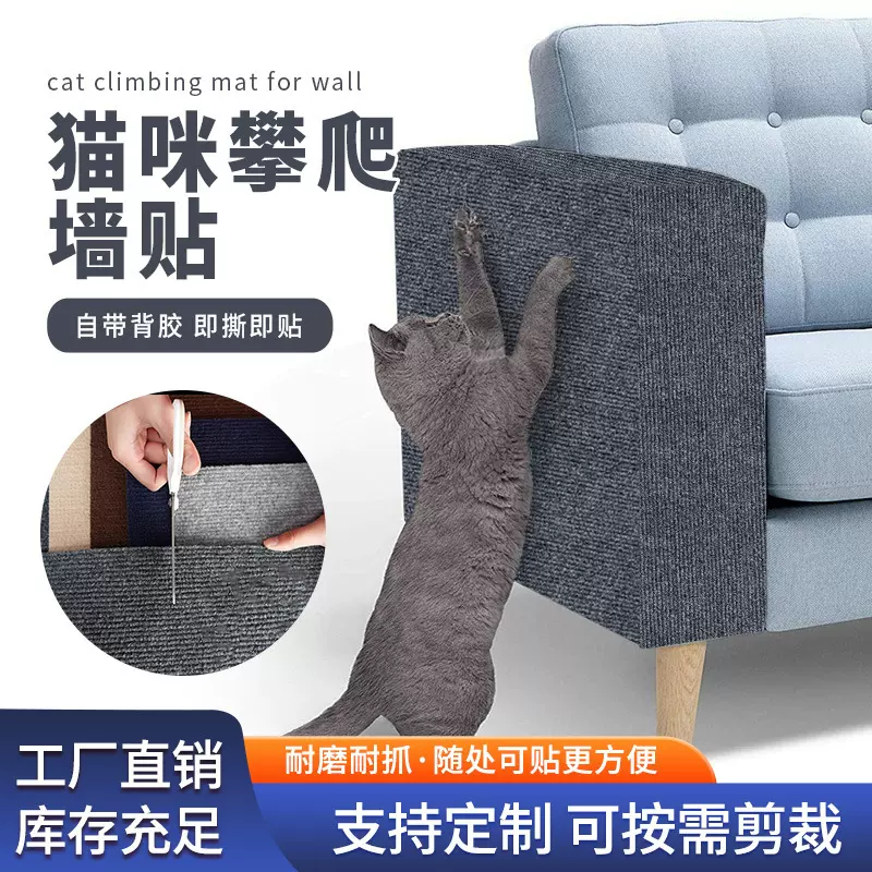 工厂定制地垫猫爬墙贴仙人掌自粘毛毡防猫抓沙发背胶发财猫抓垫