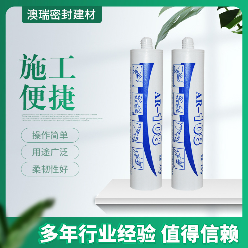 丙烯酸酯建筑密封胶AR-108 建筑密封胶厨卫用中性透明玻璃密封胶