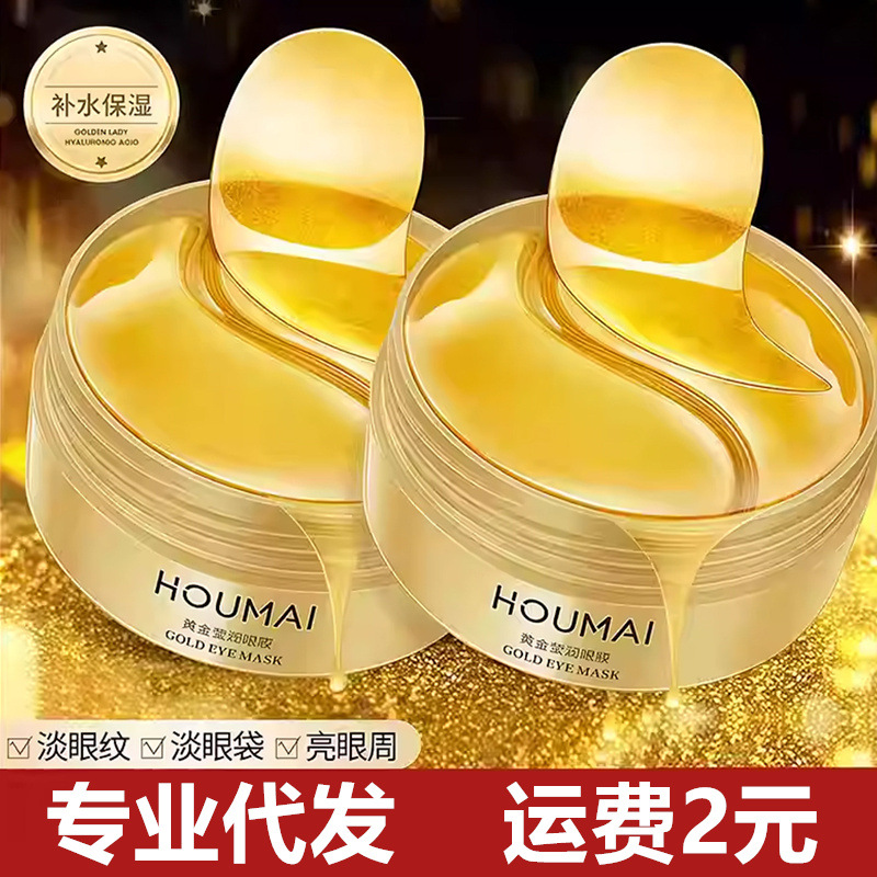 沪美24K黄金眼膜柔嫩眼圈提拉弹润水晶眼膜贴 正品护肤品批发代发