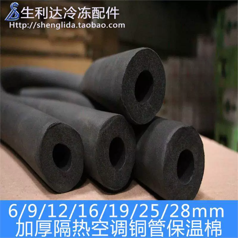 Теплоизоляционный материал для хлопчатобумажных труб теплоизоляционный материал медная труба хлопчатобумажная труба кондиционер теплоизоляционная труба акустический хлопок резиновая пластиковая теплоизоляция