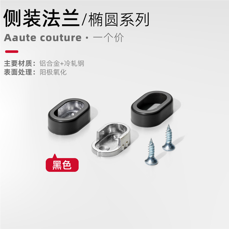 [oval] combination flange-black