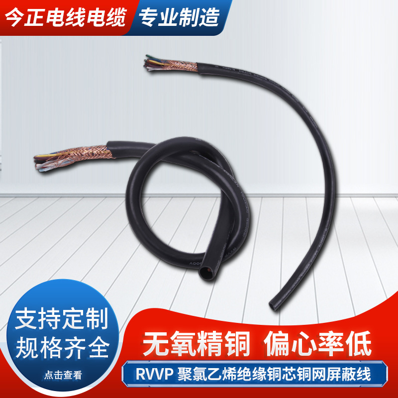 厂家供应聚氧乙烯绝缘电线阻燃RVVP屏蔽铜芯铜网电缆信号控制线