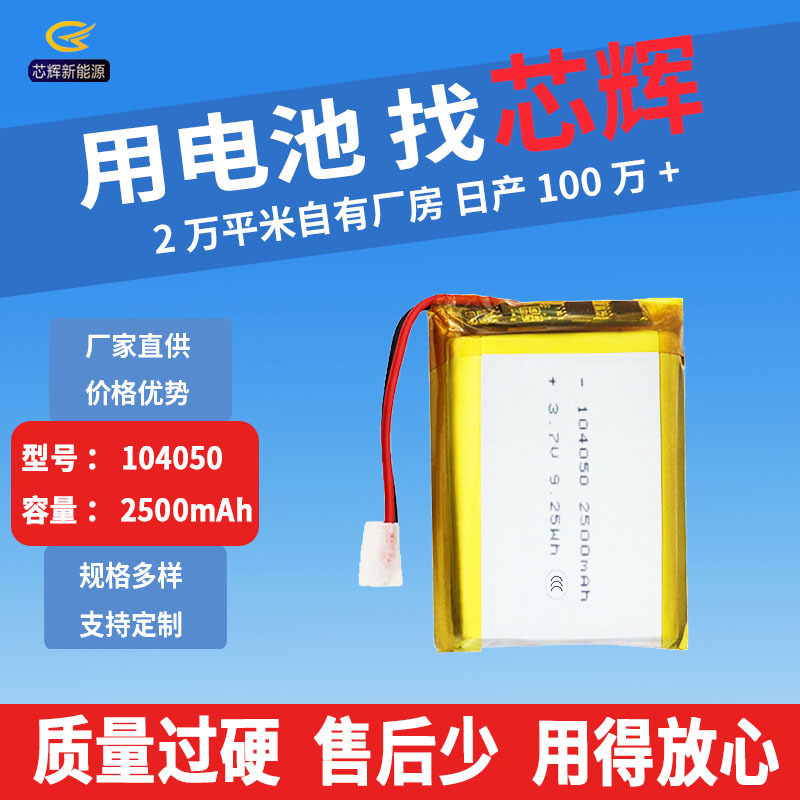 3.7V软包聚合物电芯 暖手宝 数码产品 户外灯电池104050-2500mah
