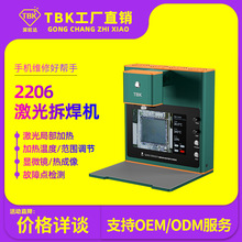 TBK2206激光拆焊机热成像诊断仪激光拆焊芯片精准控温激光拆焊CUP