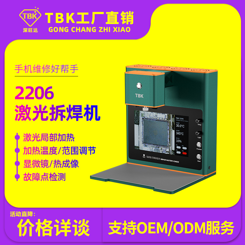 TBK2206激光拆焊机热成像诊断仪激光拆焊芯片精准控温激光拆焊CUP