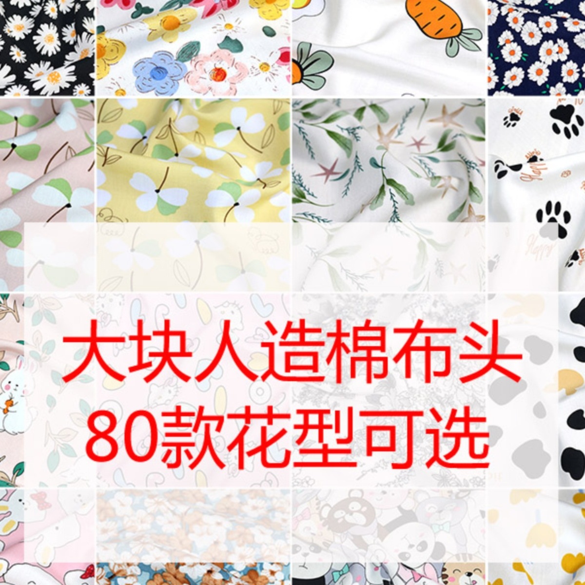 棉绸布料宝宝棉布柔软人造棉布头夏季印花大块绵绸布头处理