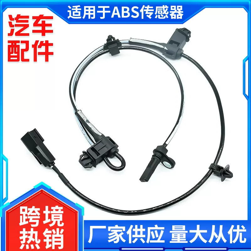 K011-43-70X ABS轮速传感器适用长安马自达轮速传感器汽车配件