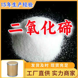 二氧化碲 99%厂家直供客户至上高含量现货充足多用途江苏上海山东