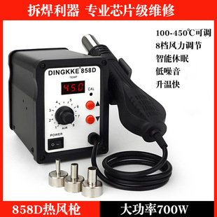 Entity factory Dingke 858D mobile phone computer maintenance hot air gun with LCD temperature display high power in stock
