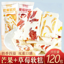 芒果草莓奶糕学生宿舍甜品网红水果味厚切牛轧糖休闲零食整箱批发