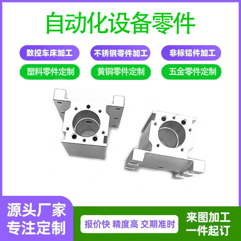 CNC加工铝型材铝合金非标精密自动化设备配件五金零件机械加工件