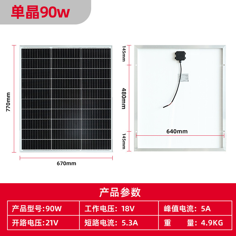 Placa generadora de energía monocristalina 12v90w
