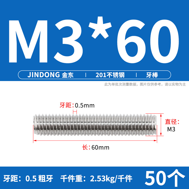 M3*60（50