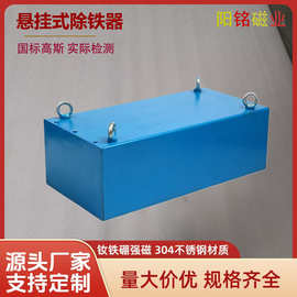 悬挂式除铁器输送带强磁除铁器长方形工业超强磁铁悬挂式吸铁器
