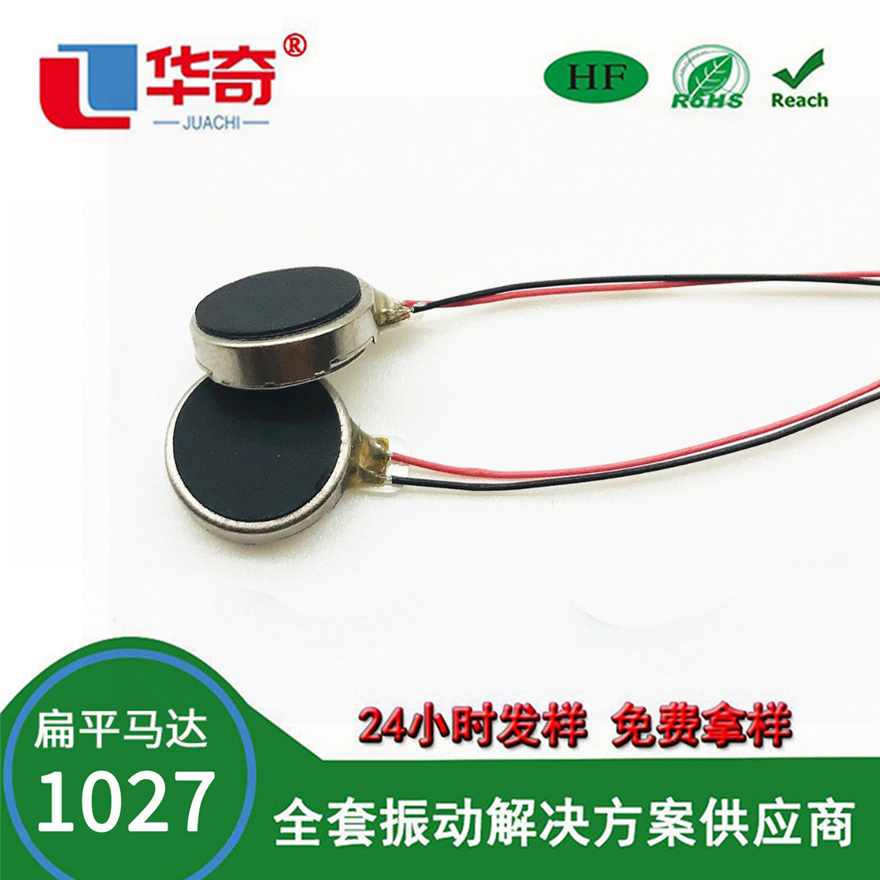 1027端子フラットモーター高品质モーター2.5-5Vブレースモーターボタンモーター振动モーター